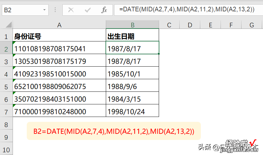 Excel中提取身份证信息的方法和原理，一次性说明白