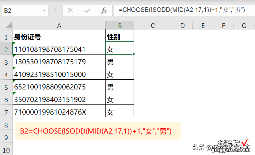 Excel中提取身份证信息的方法和原理，一次性说明白