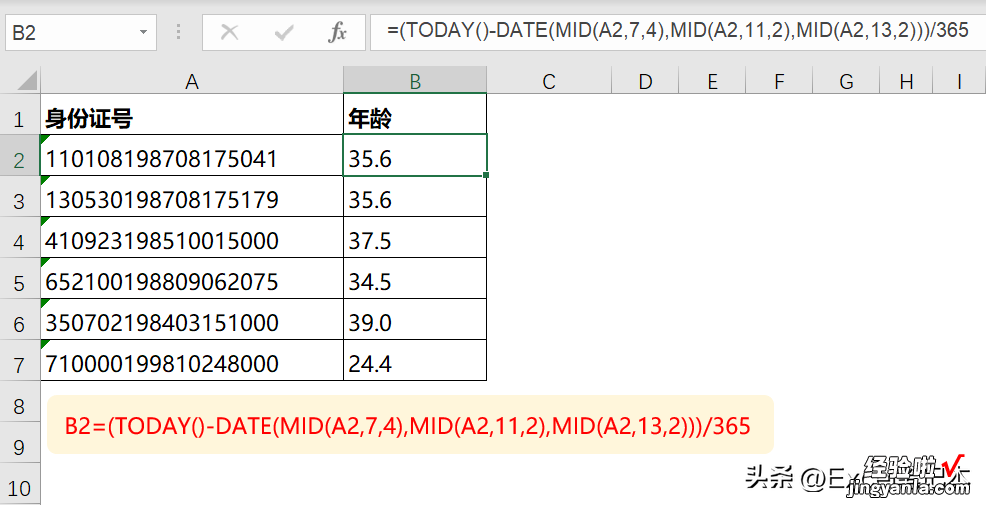 Excel中提取身份证信息的方法和原理，一次性说明白