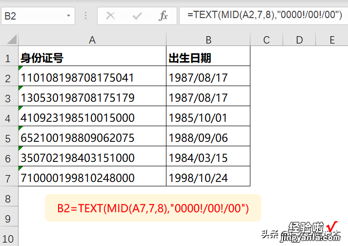 Excel中提取身份证信息的方法和原理，一次性说明白