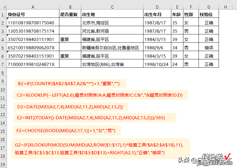 Excel中提取身份证信息的方法和原理，一次性说明白