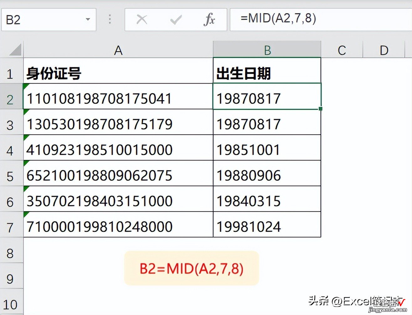 Excel中提取身份证信息的方法和原理，一次性说明白