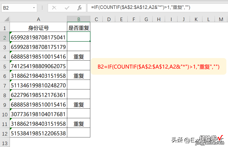 Excel中提取身份证信息的方法和原理，一次性说明白