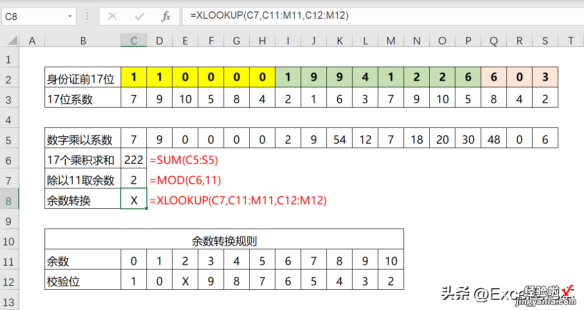 Excel中提取身份证信息的方法和原理，一次性说明白