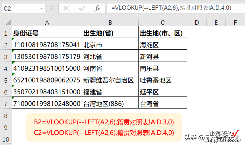 Excel中提取身份证信息的方法和原理，一次性说明白