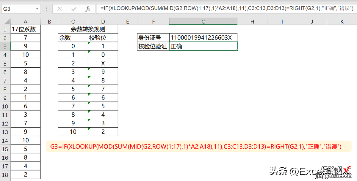 Excel中提取身份证信息的方法和原理，一次性说明白