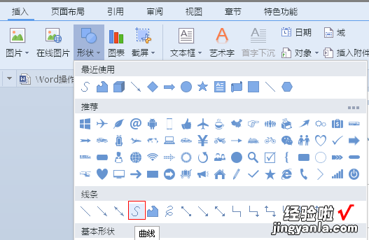 wps文档如何画图形 wps中怎么画波形图