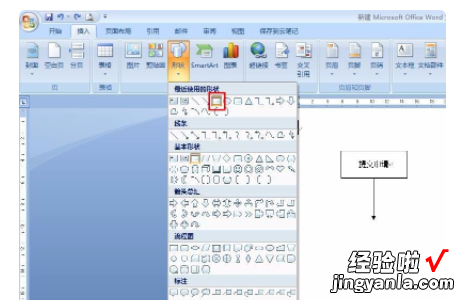 word怎么画流程图 word如何画流程图