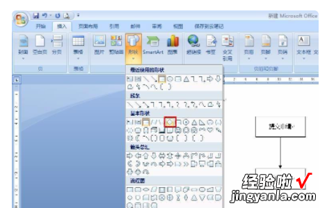 word怎么画流程图 word如何画流程图