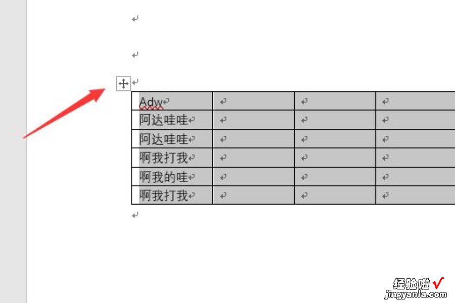 word里表格如何调整行高 word文档表格怎样设置行高