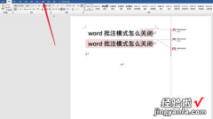 word2010中批注如何不显示 word看不到批注的解决方法