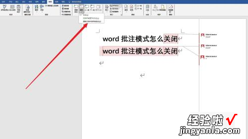 word2010中批注如何不显示 word看不到批注的解决方法