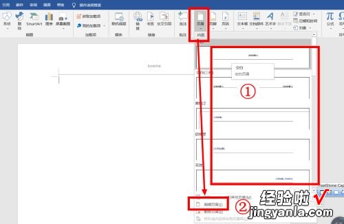 word里如何去掉页眉 word页眉图片怎么删除