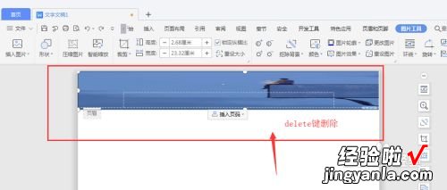 word里如何去掉页眉 word页眉图片怎么删除
