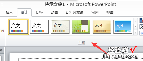 电脑怎么做ppt教程 电脑制作ppt详细步骤