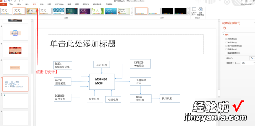 ppt如何导入图片做背景 用网上的图片做ppt背景怎么弄