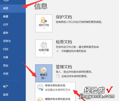word如何恢复未保存的文件 word文件忘记保存怎么恢复