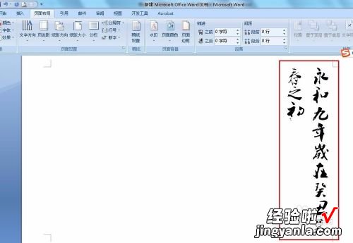 word打印封面竖版怎么设置 怎样把word横向打印改成竖向打印