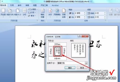 word打印封面竖版怎么设置 怎样把word横向打印改成竖向打印