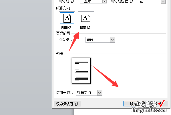 word打印封面竖版怎么设置 怎样把word横向打印改成竖向打印