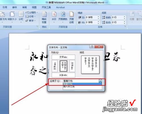 word打印封面竖版怎么设置 怎样把word横向打印改成竖向打印