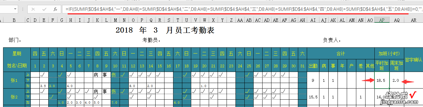 Excel智能考勤表，全函数统计，月底汇总轻松加愉快