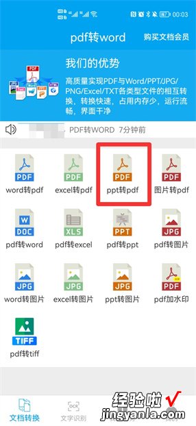 手机ppt怎么转换成word文档 手机ppt怎么转成word