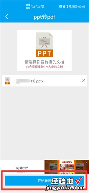 手机ppt怎么转换成word文档 手机ppt怎么转成word