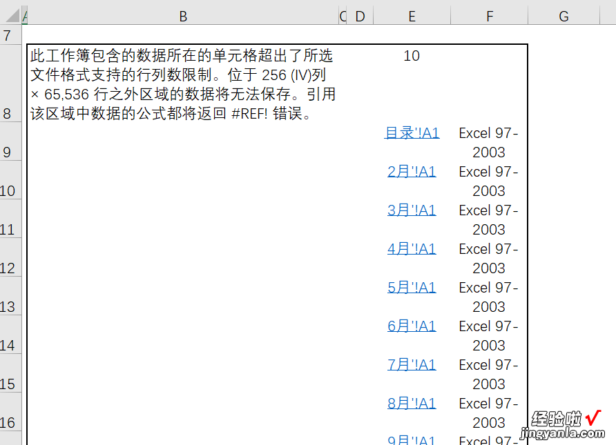 Excel中有了目录，多工作表分分钟跳转