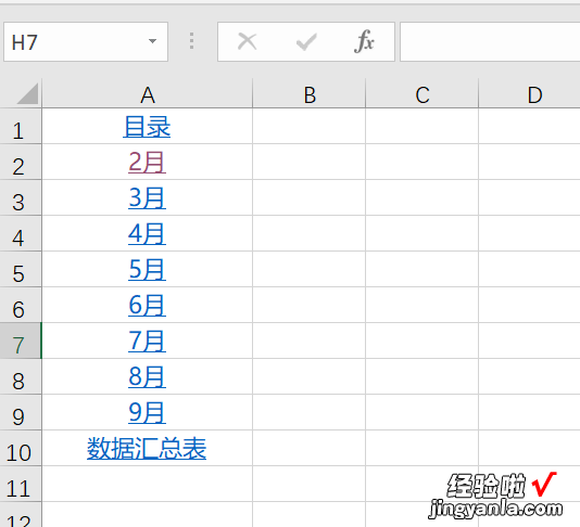 Excel中有了目录，多工作表分分钟跳转