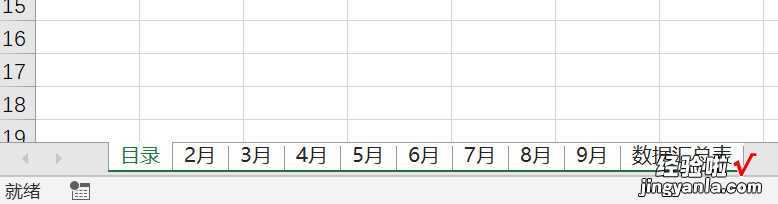 Excel中有了目录，多工作表分分钟跳转