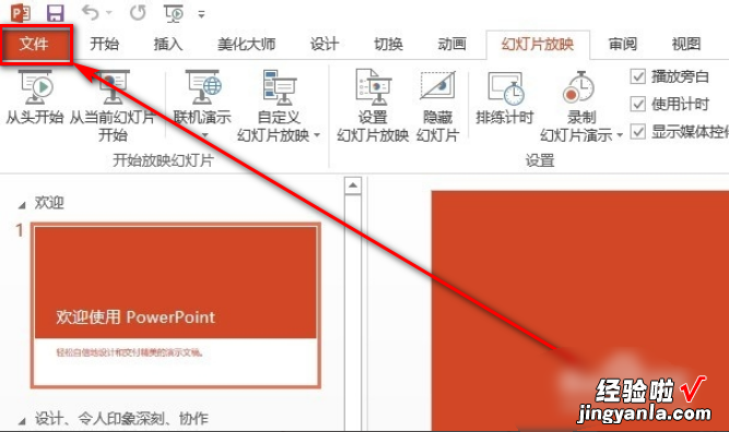 如何在ppt上写字 ppt放映时如何输入文字