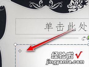 ppt中如何中如何做滚动 怎样在ppt中设置滚动文字