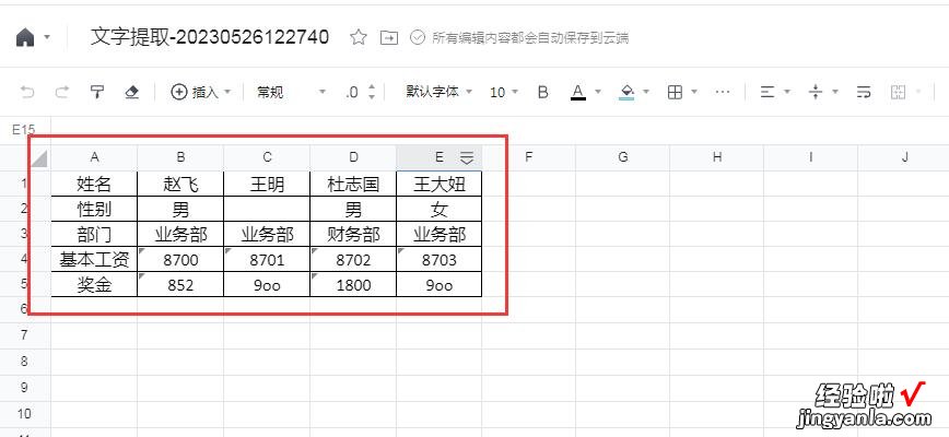 图片表格内容转成Excel表格，别再手动输入了，这个方法2分钟解决