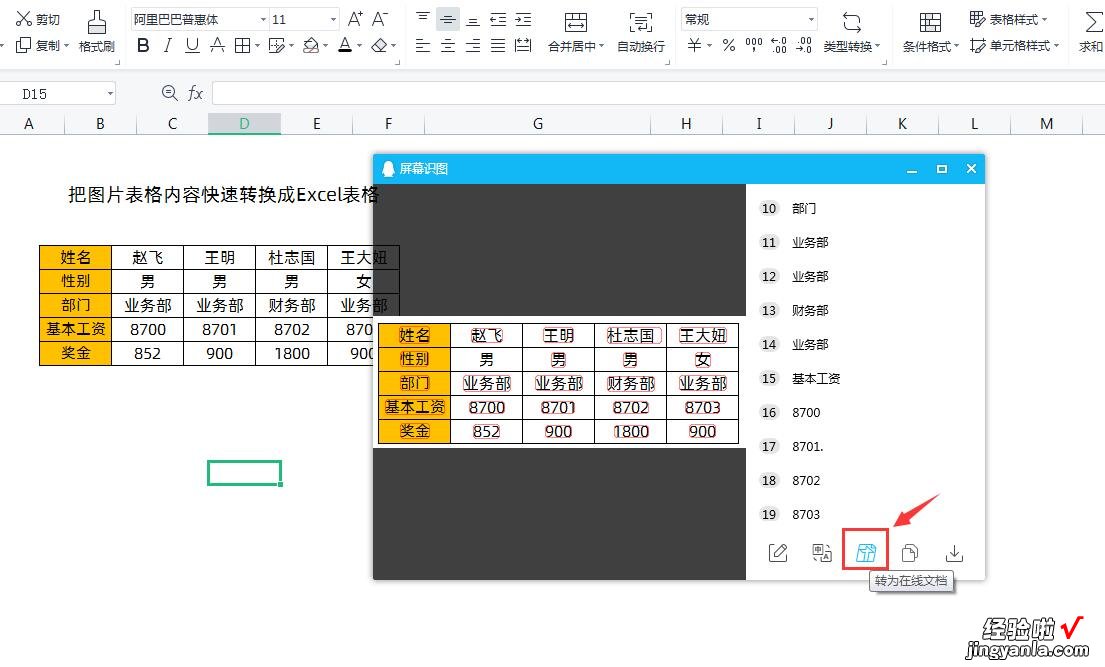 图片表格内容转成Excel表格，别再手动输入了，这个方法2分钟解决