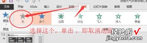 怎么把ppt所有的动画给取消 ppt动画怎么设置翻页不重置