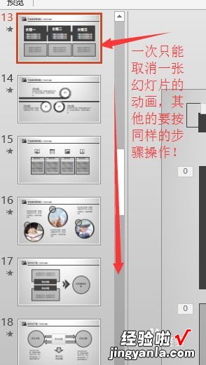 怎么把ppt所有的动画给取消 ppt动画怎么设置翻页不重置