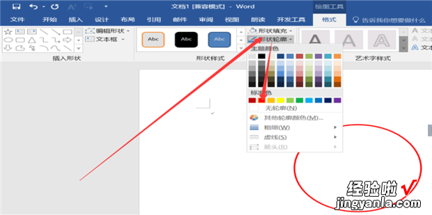 用笔记本电脑如何做公章 如何在WORD里面做一个电子公章