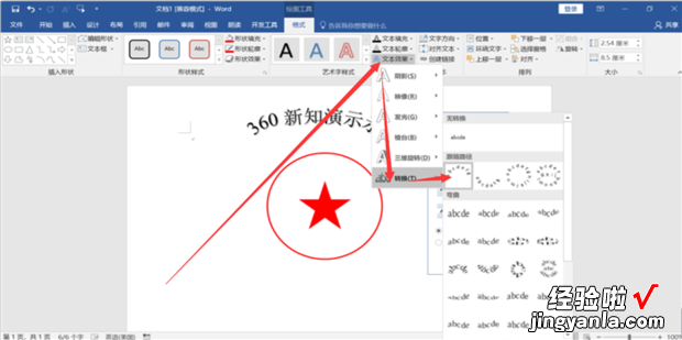 用笔记本电脑如何做公章 如何在WORD里面做一个电子公章