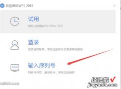 wps在哪里输入序列号 wps的序列号怎么找到