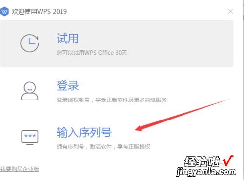 wps在哪里输入序列号 wps的序列号怎么找到