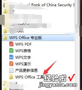 wps在哪里输入序列号 wps的序列号怎么找到