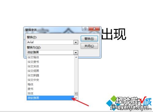 PPT中怎么换字体的暗香扑面主题 PPT怎么调字体