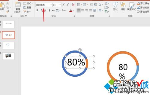 PPT中怎么换字体的暗香扑面主题 PPT怎么调字体