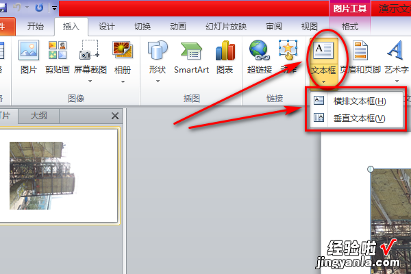 PPT里面怎么把图片嵌入文字 PPT中如何在图片上插入文字