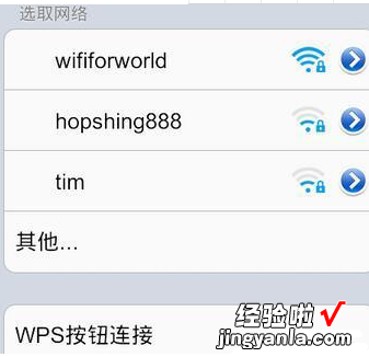 如何wps连接无线网络 苹果手机怎么用wps快速连接wifi