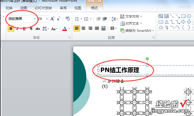 ppt字体如何统一修改设置 如何统一设置ppt演示文稿字体