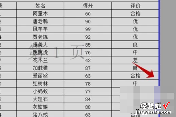 wps怎么进行分页 wps分页符怎么加入