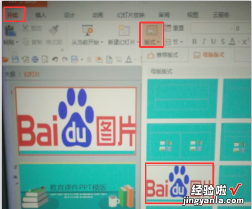 PPT母版应用到指定的ppt ppt母版怎么应用到每张