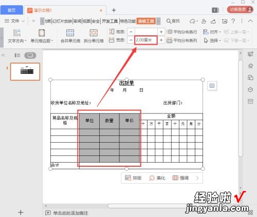 ppt设置表格列宽行高怎么设置 ppt怎么调整表格行高和列宽大小